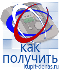 Официальный сайт Дэнас kupit-denas.ru Аппараты Дэнас в Бузулуке