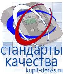 Официальный сайт Дэнас kupit-denas.ru Аппараты Дэнас в Бузулуке