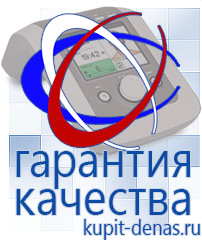 Официальный сайт Дэнас kupit-denas.ru Одеяло и одежда ОЛМ в Бузулуке